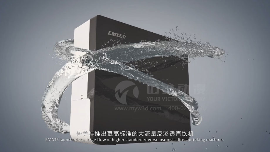 凈水器三維動畫案例展示：出水就可以直接喝的反滲透直飲水機(jī)。(圖1)