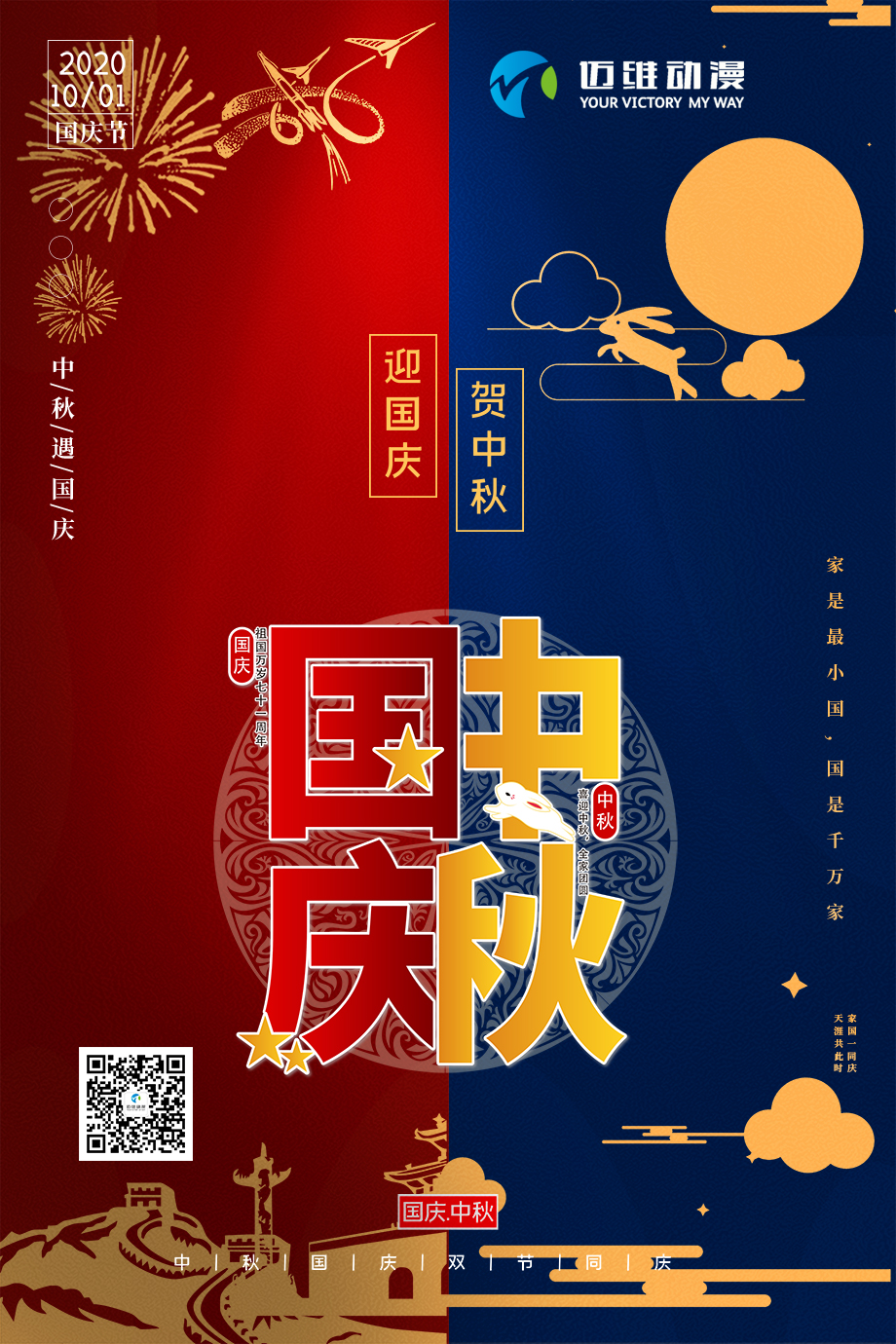 【邁維動漫放假通知】中秋遇國慶，家是最小國，國是千萬家(圖3)