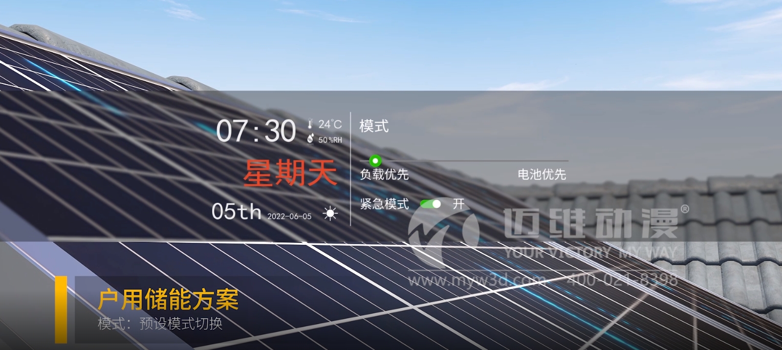 智慧家庭儲(chǔ)能解決方案三維動(dòng)畫(圖1) 智慧家庭儲(chǔ)能解決方案三維動(dòng)畫(圖1)