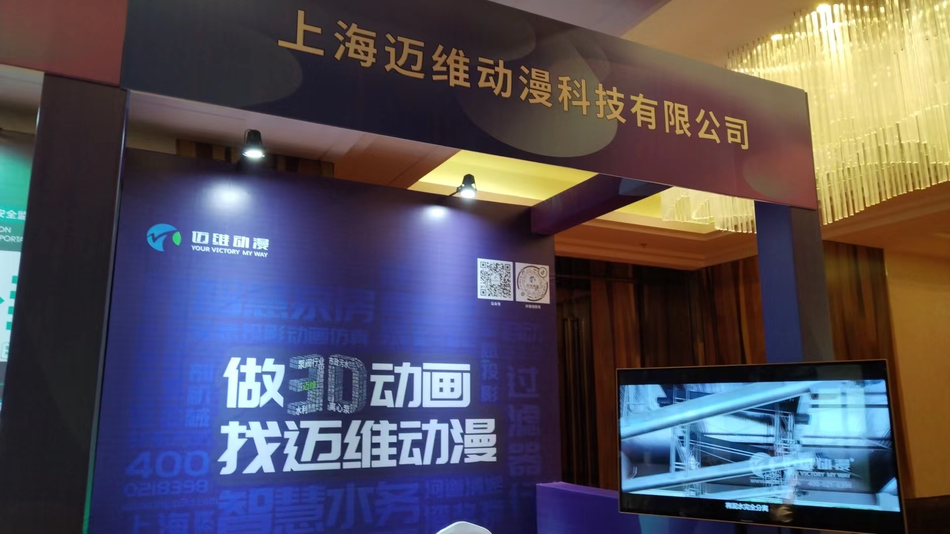 邁維動(dòng)漫亮相“2023首屆中國(guó)水錘大會(huì)”，推動(dòng)水處理行業(yè)3D可視化服務(wù)(圖2)