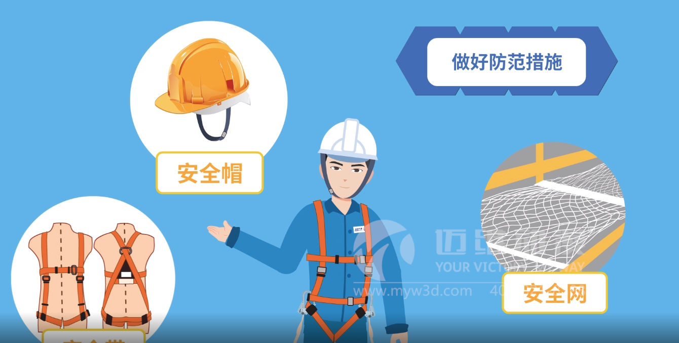 施工作業(yè)安全宣傳MG動(dòng)畫(圖1) 施工作業(yè)安全宣傳MG動(dòng)畫(圖1)