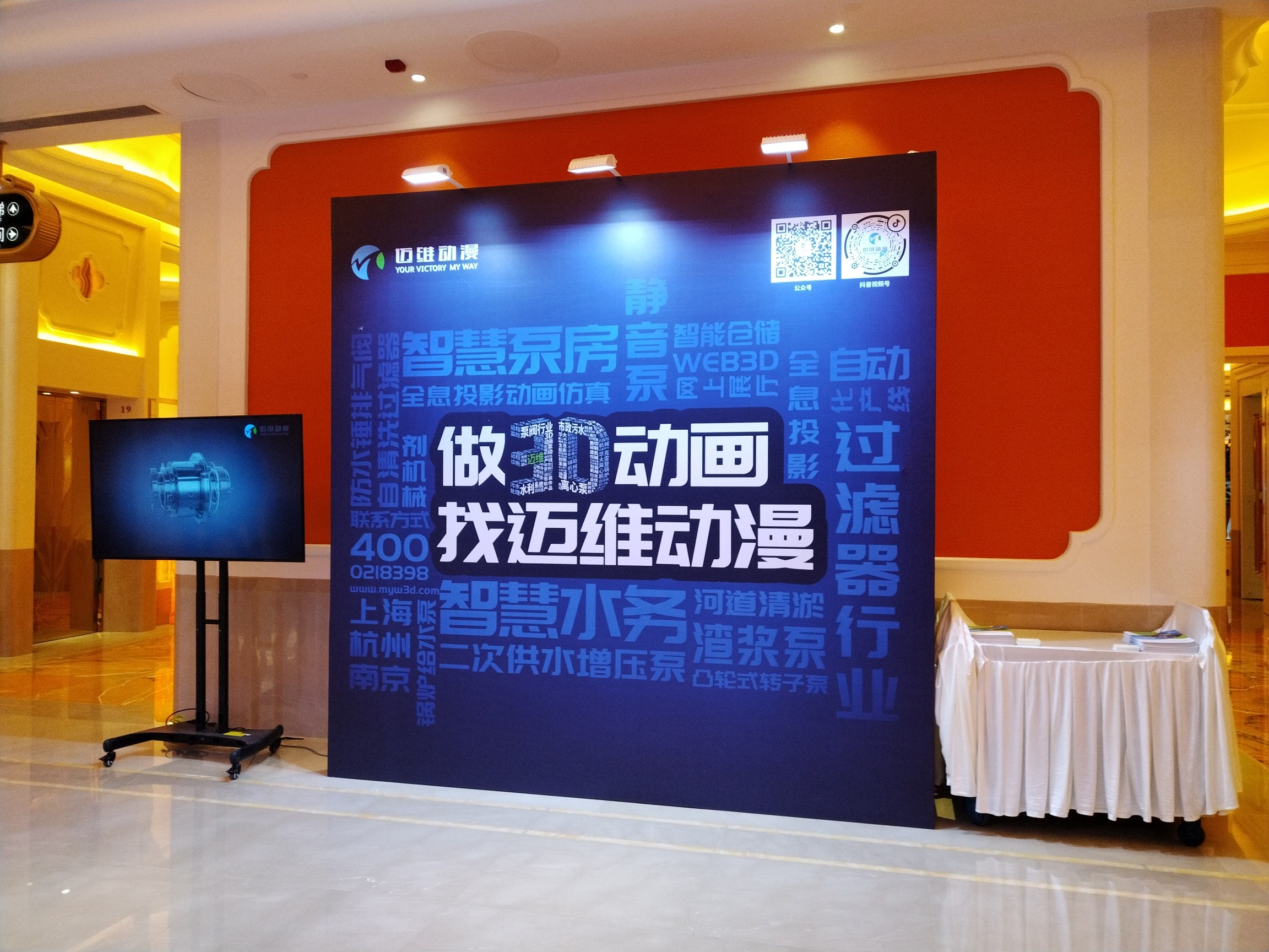 邁維動(dòng)漫攜帶3D數(shù)字可視化解決方案亮相“中國(guó)通用機(jī)械工業(yè)協(xié)會(huì)泵業(yè)分會(huì)技術(shù)會(huì)議”，推動(dòng)水泵行業(yè)高質(zhì)量發(fā)展！(圖2)