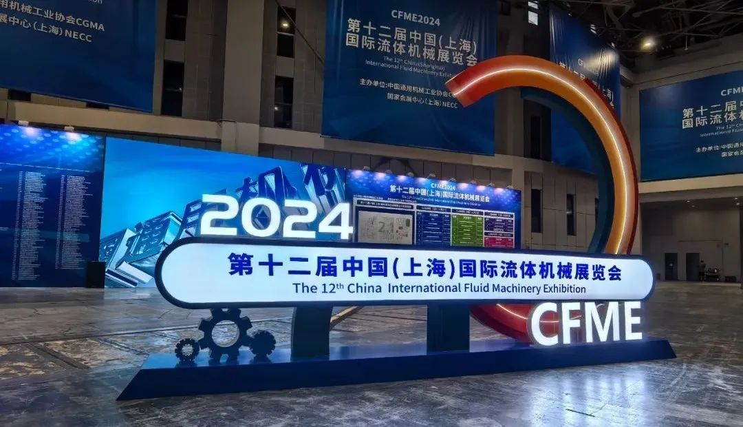 人氣爆棚！上海邁維動(dòng)漫展位精彩亮相2024第十二屆國(guó)際流體機(jī)械展覽會(huì)(圖1)