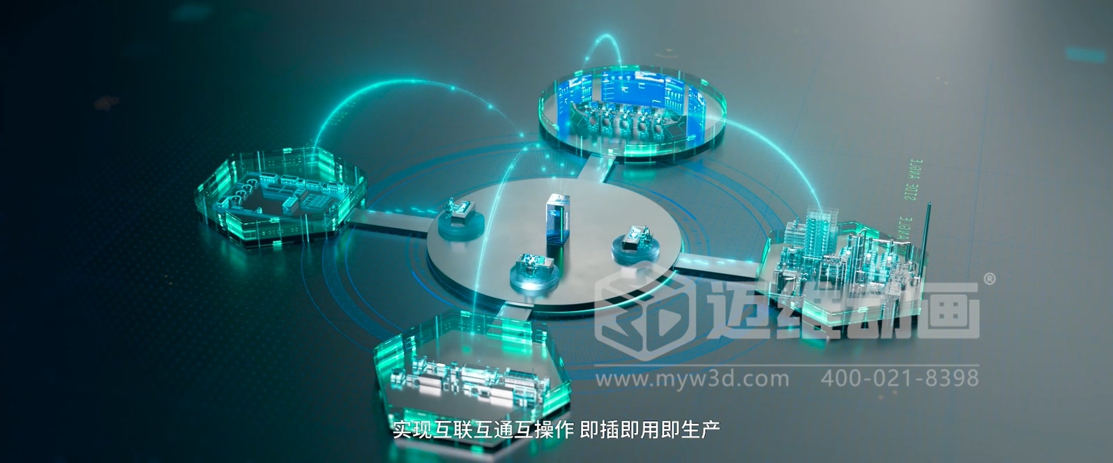 Xmagital 智能系統(tǒng)平臺(tái)三維動(dòng)畫(huà)展示(圖5) Xmagital 智能系統(tǒng)平臺(tái)三維動(dòng)畫(huà)展示(圖5)