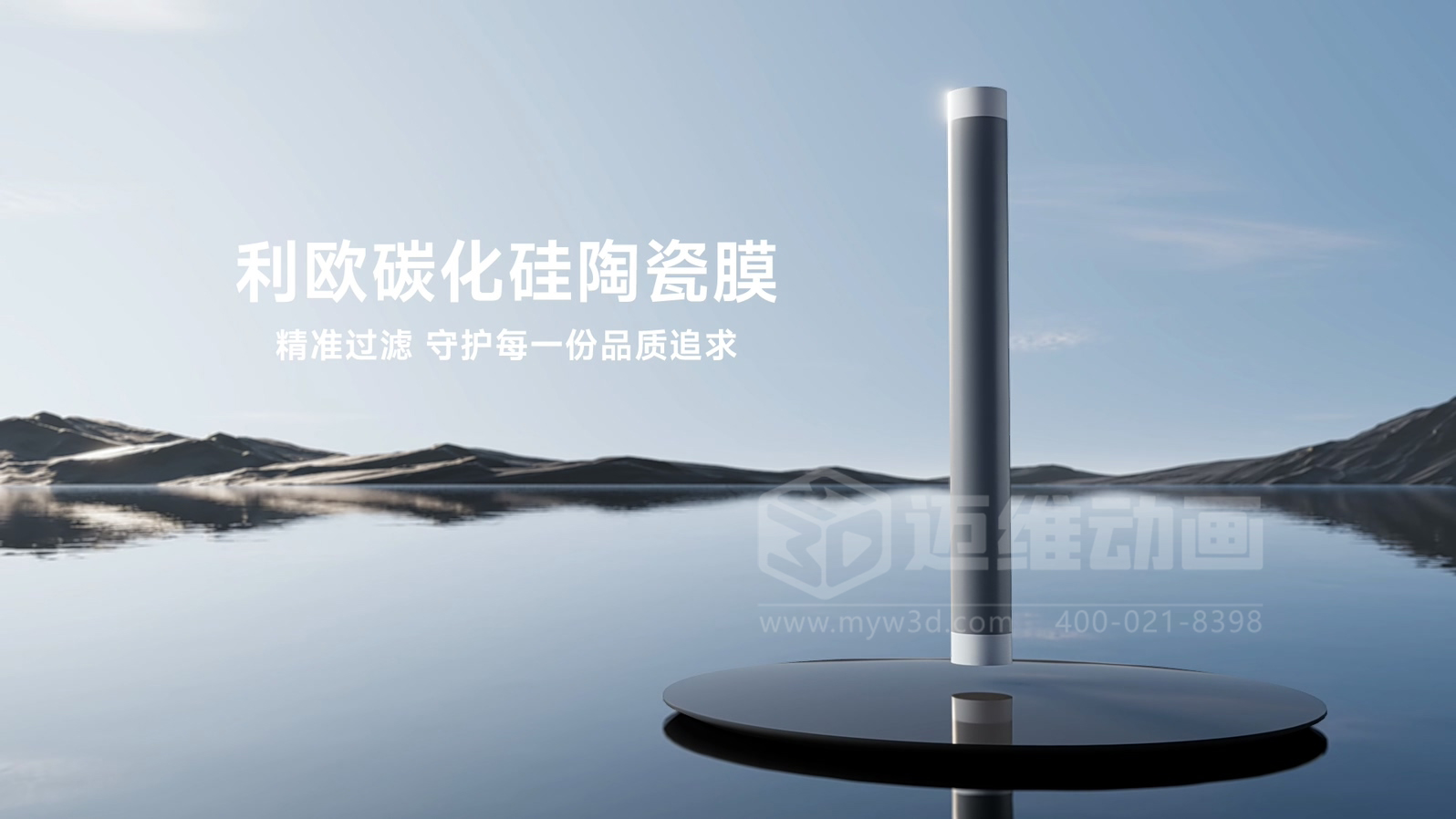 利歐-碳化硅陶瓷分離膜三維動畫(圖1) 利歐-碳化硅陶瓷分離膜三維動畫(圖1)