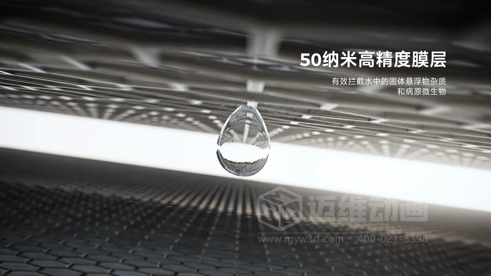 年省 30 萬營銷費！三維動畫如何讓陶瓷膜企業(yè)的技術優(yōu)勢變成客戶訂單？(圖4)