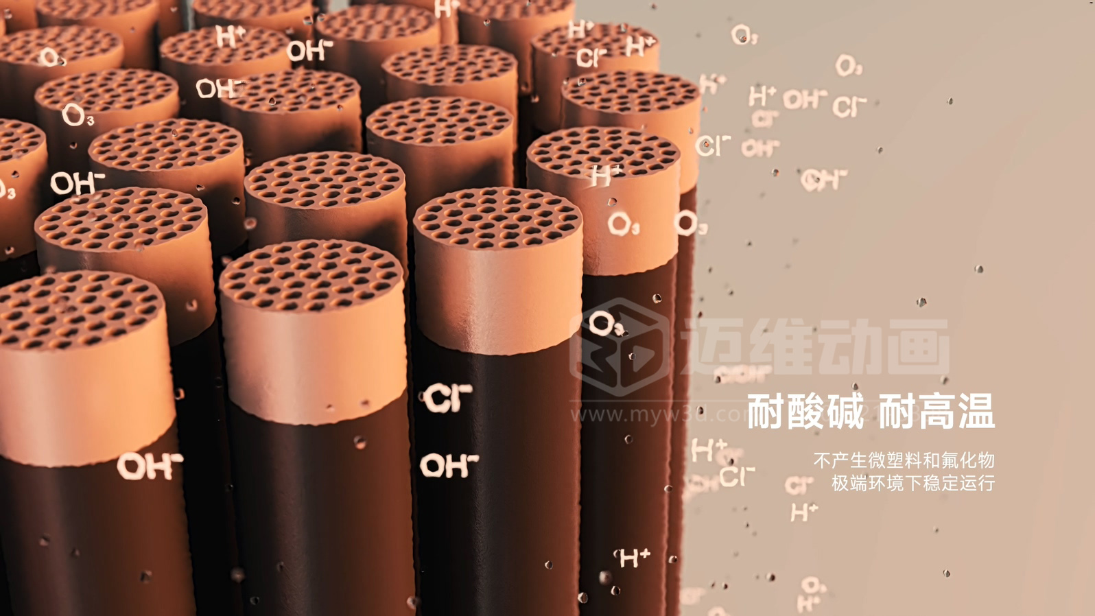 年省 30 萬營銷費！三維動畫如何讓陶瓷膜企業(yè)的技術優(yōu)勢變成客戶訂單？(圖6)