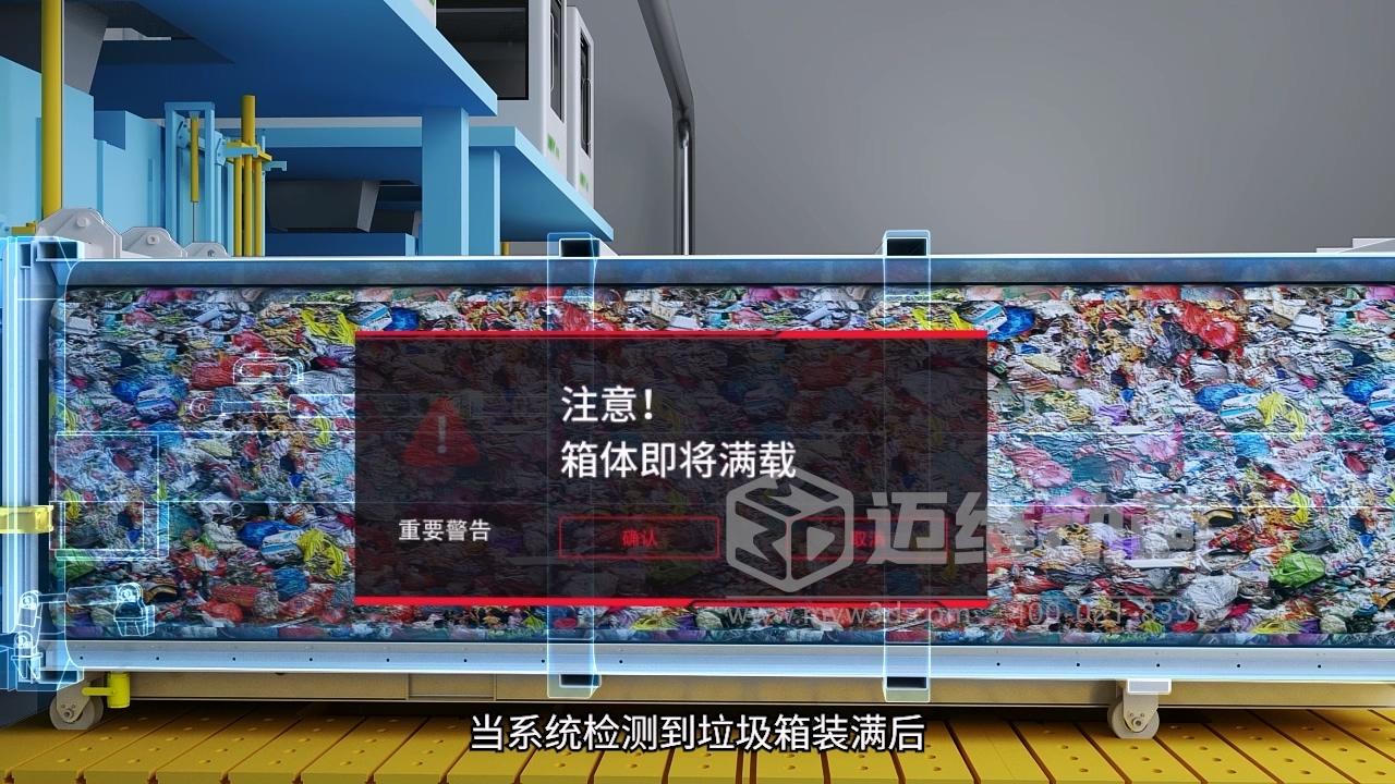 商業(yè)廣場垃圾輸送3D動畫(圖4) 商業(yè)廣場垃圾輸送3D動畫(圖4)