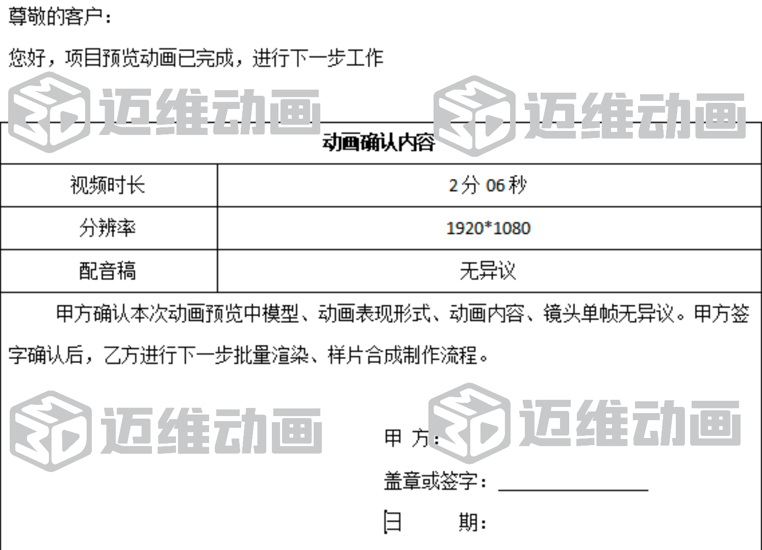 45天，0返工：邁維動(dòng)畫“共創(chuàng)制”如何鎖定工業(yè)動(dòng)畫品質(zhì)與交期【項(xiàng)目實(shí)錄】(圖7)